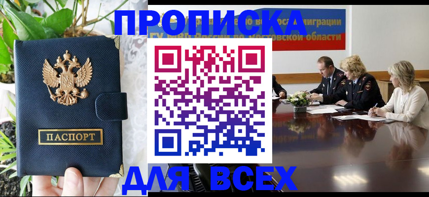 временная регистрация законно в Нариманове