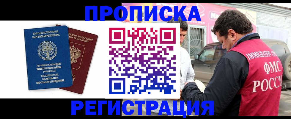 временная регистрация собственник в Нариманове