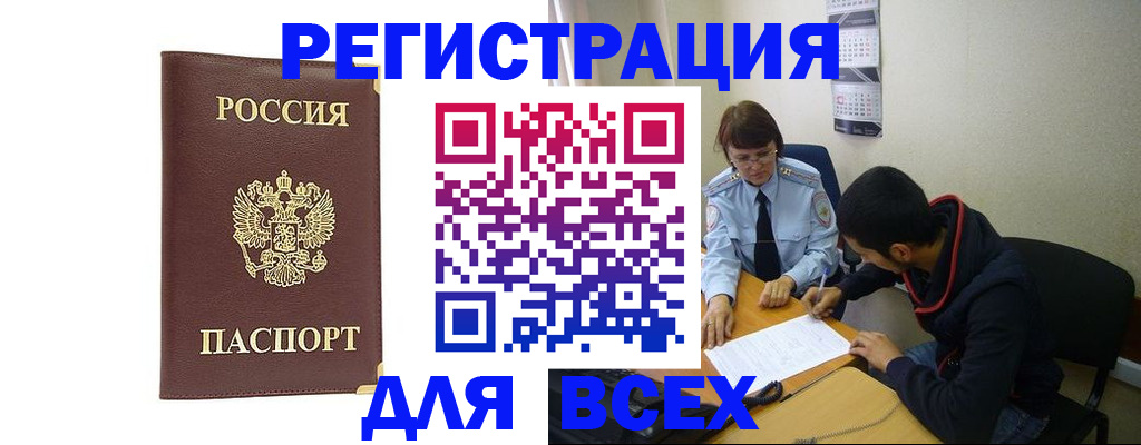 прописка для работы в Нариманове