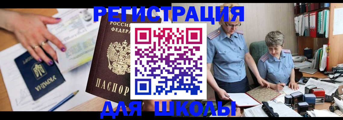 временная регистрация адрес в Нариманове