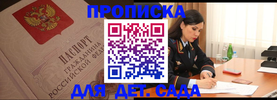 купить прописку в Нариманове